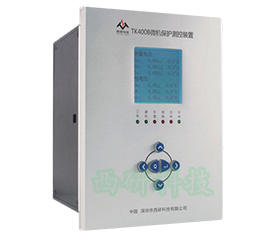 YN400T微機(jī)保護(hù)測控裝置